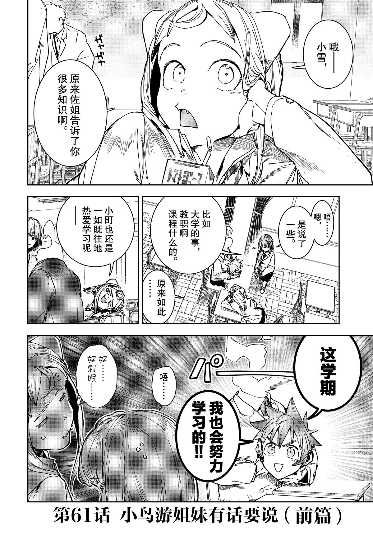 《亚人酱有话要说》漫画最新章节第61话免费下拉式在线观看章节第【2】张图片