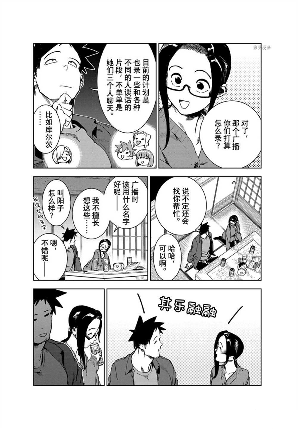 《亚人酱有话要说》漫画最新章节第81话 试看版免费下拉式在线观看章节第【4】张图片