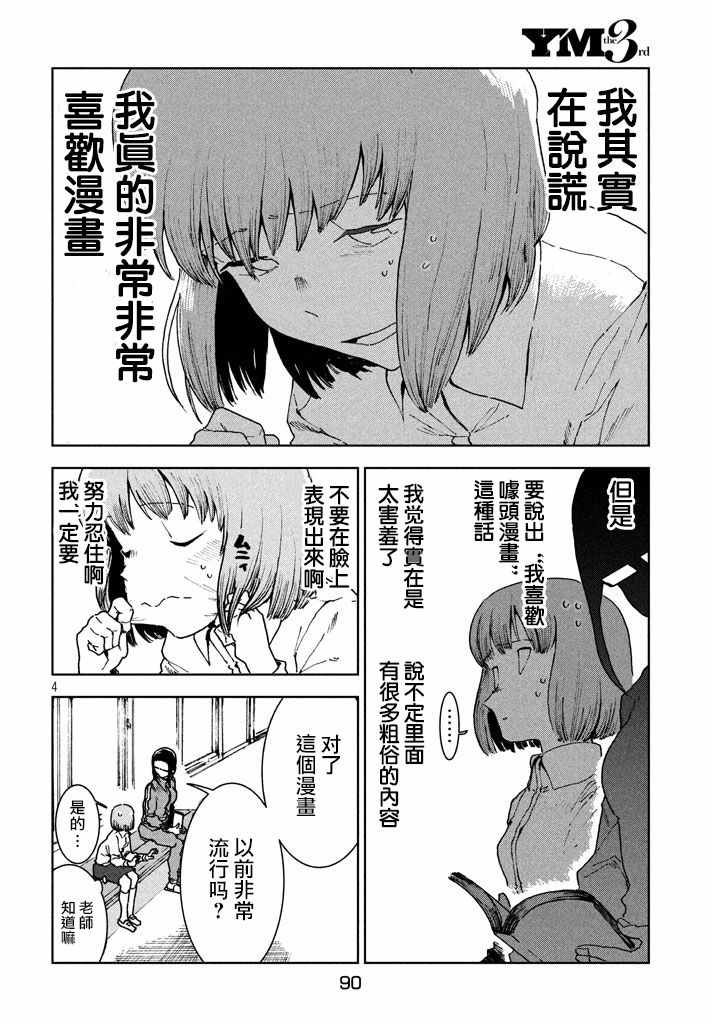 《亚人酱有话要说》漫画最新章节第28话 事实比小说更免费下拉式在线观看章节第【4】张图片