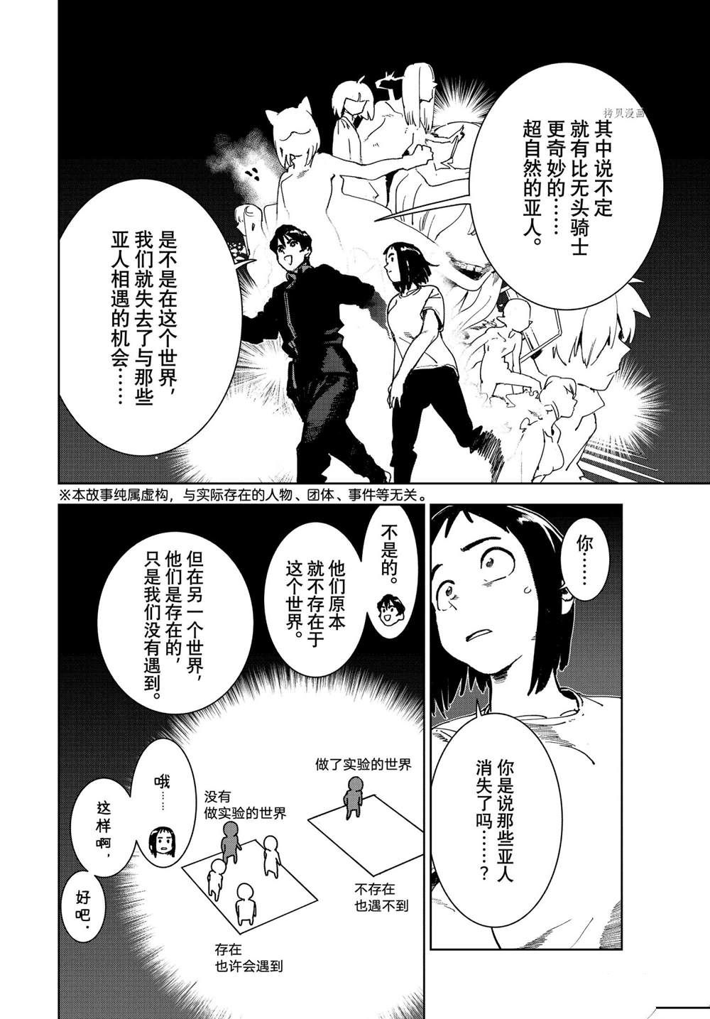 《亚人酱有话要说》漫画最新章节第78话 试看版免费下拉式在线观看章节第【2】张图片