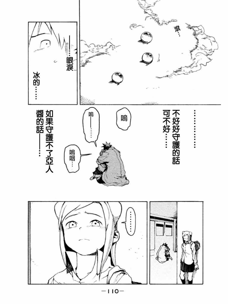 《亚人酱有话要说》漫画最新章节第7话 高桥铁男想守护免费下拉式在线观看章节第【13】张图片