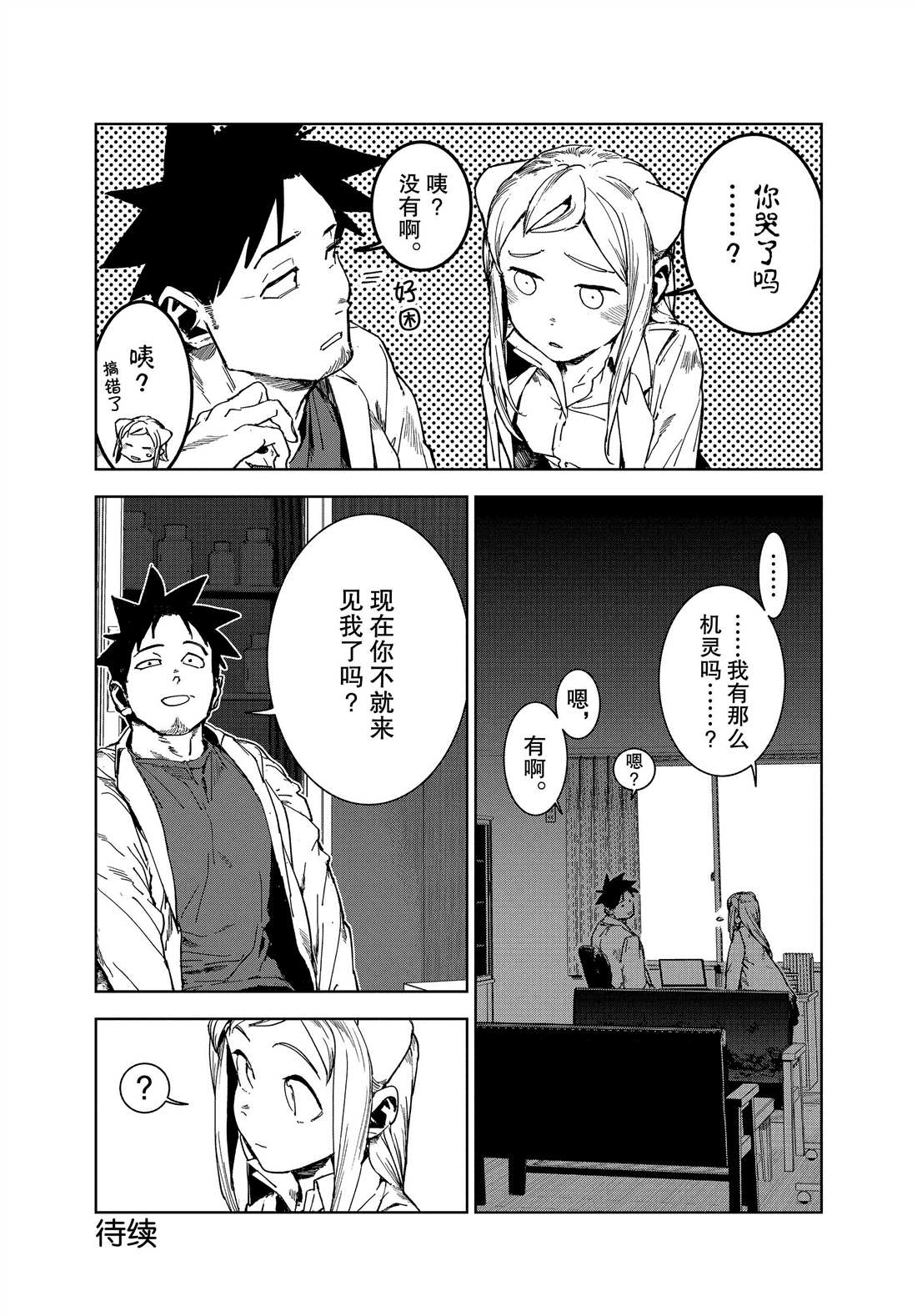 《亚人酱有话要说》漫画最新章节第66话免费下拉式在线观看章节第【10】张图片