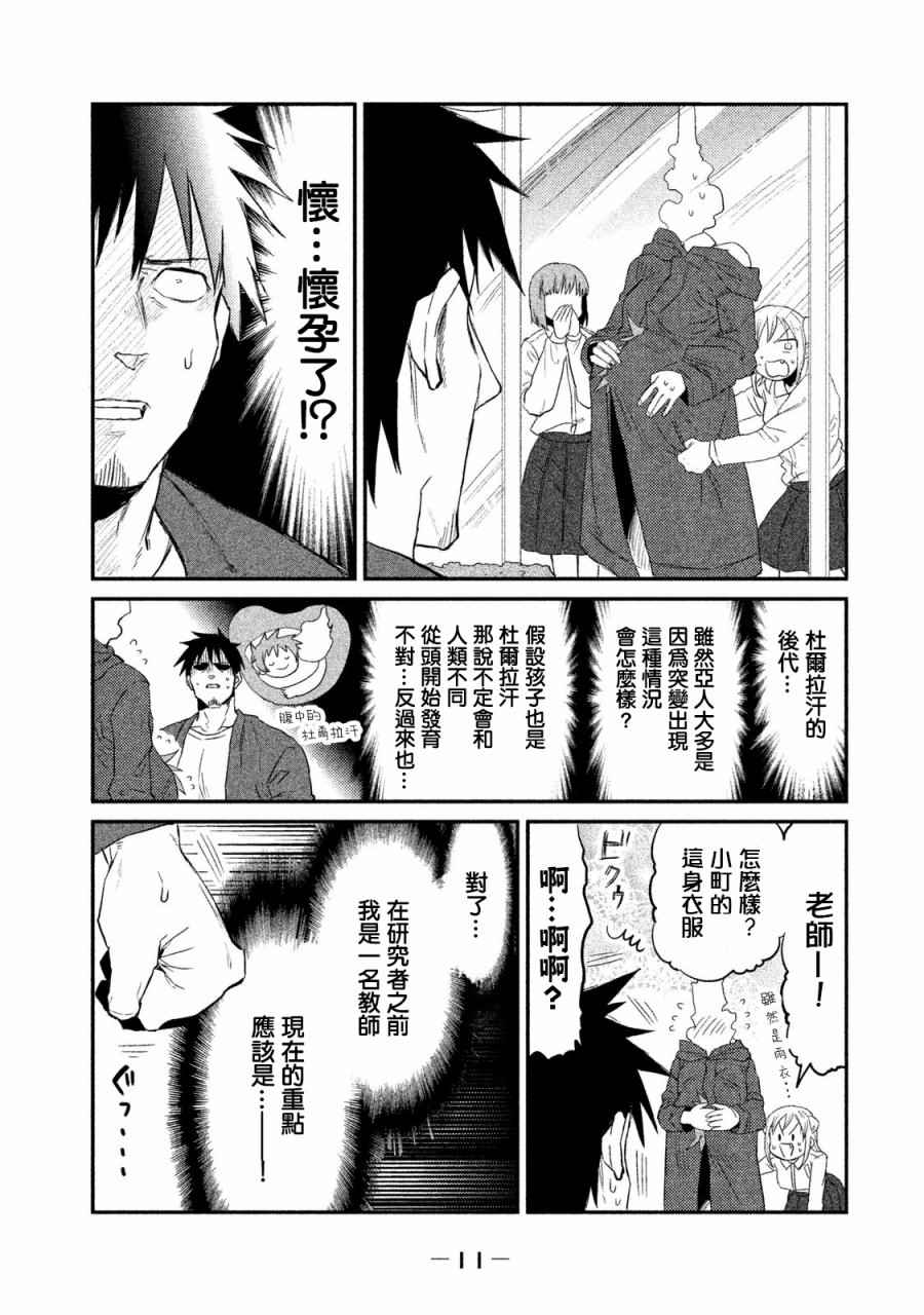 《亚人酱有话要说》漫画最新章节毛魂一直线老师的同人免费下拉式在线观看章节第【7】张图片