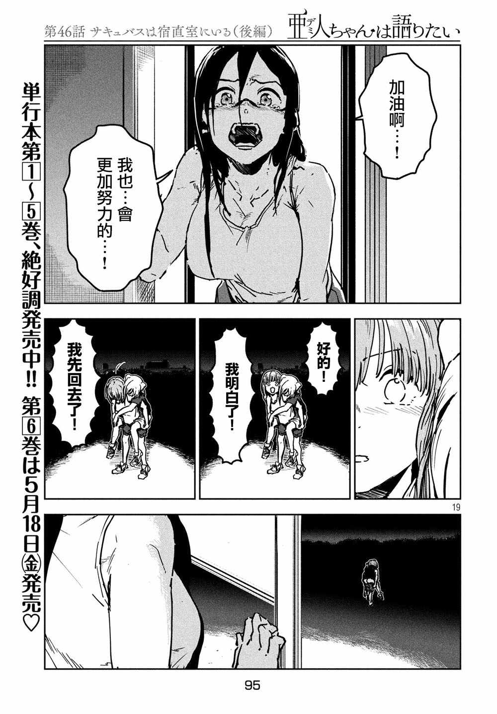 《亚人酱有话要说》漫画最新章节第46话 淫魔在值班室留宿（后篇）免费下拉式在线观看章节第【20】张图片