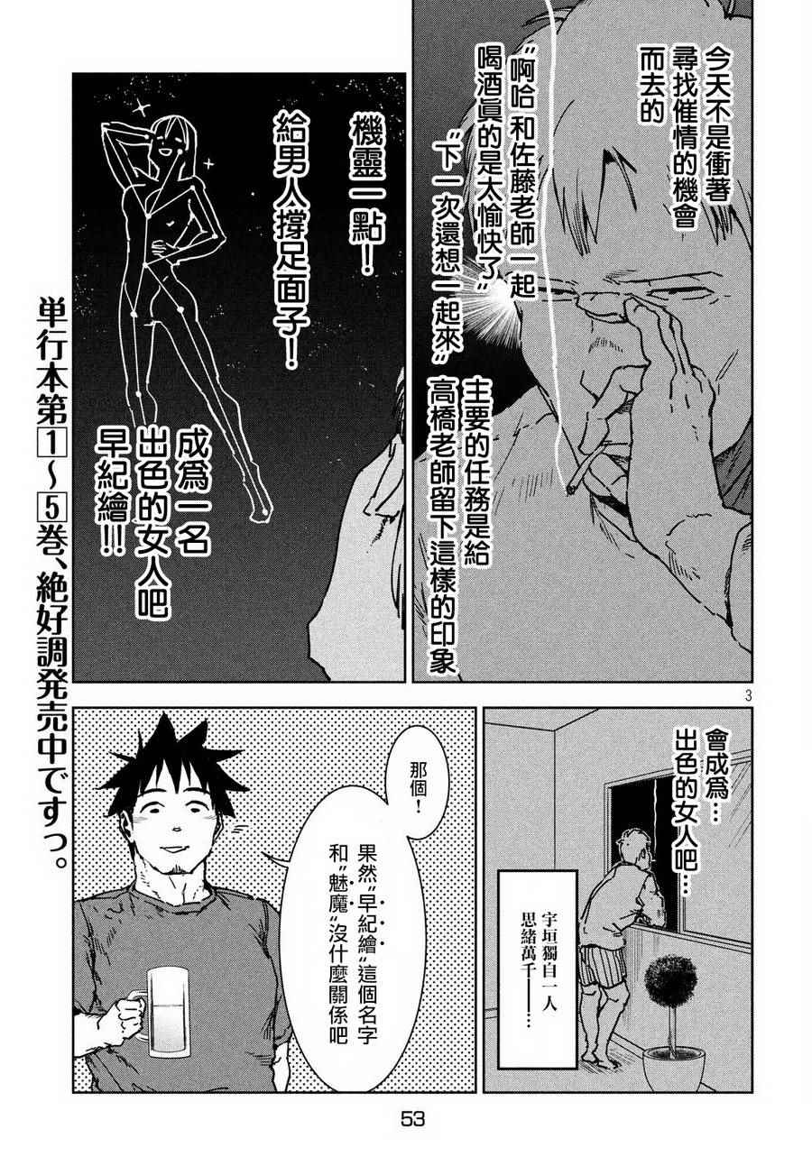 《亚人酱有话要说》漫画最新章节第42话免费下拉式在线观看章节第【3】张图片