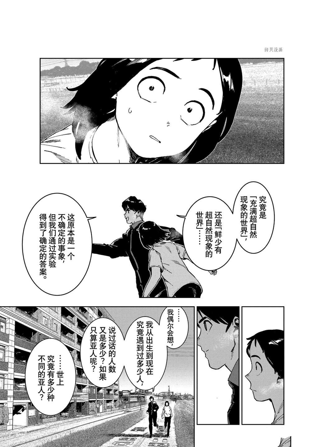 《亚人酱有话要说》漫画最新章节第78话 试看版免费下拉式在线观看章节第【1】张图片