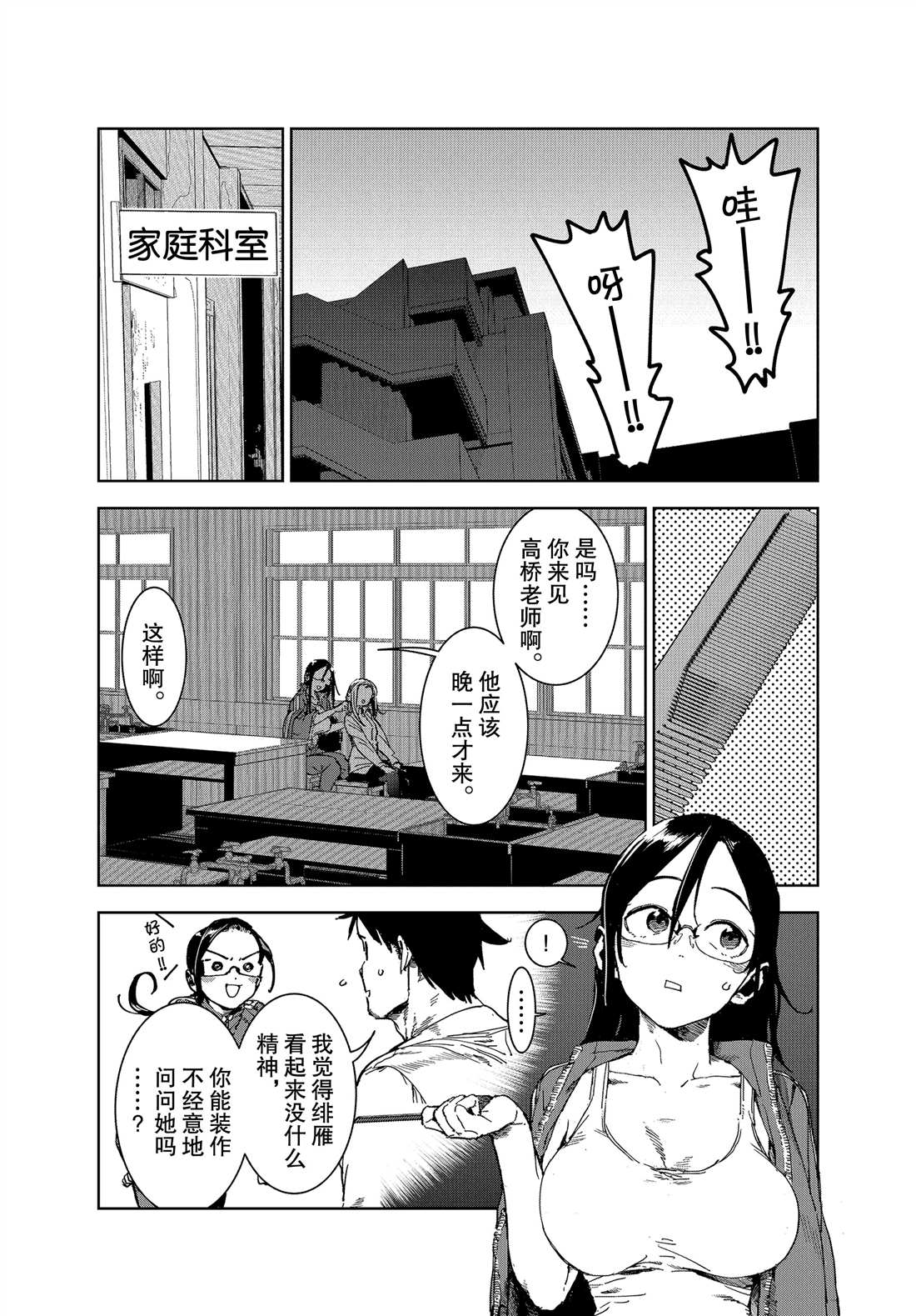 《亚人酱有话要说》漫画最新章节第64话免费下拉式在线观看章节第【7】张图片