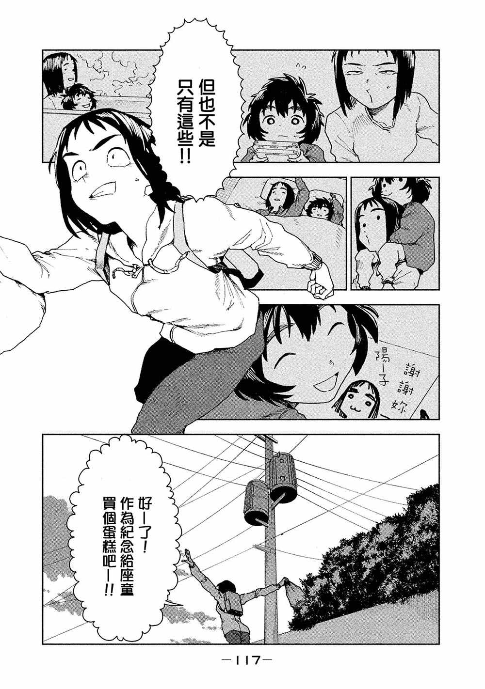 《亚人酱有话要说》漫画最新章节第37话 座敷童子的幸福是 后篇免费下拉式在线观看章节第【9】张图片