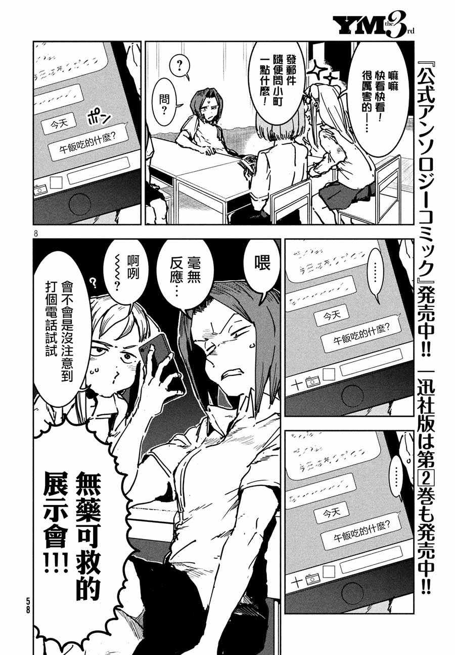 《亚人酱有话要说》漫画最新章节第47话 大家和睦相处免费下拉式在线观看章节第【8】张图片