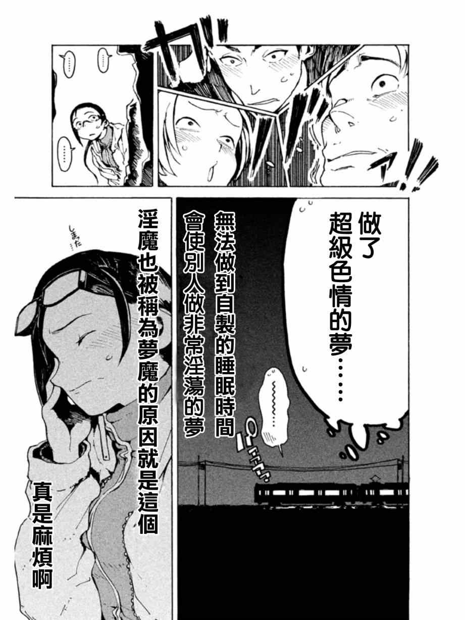 《亚人酱有话要说》漫画最新章节第6话 梦魔只是白日梦免费下拉式在线观看章节第【7】张图片