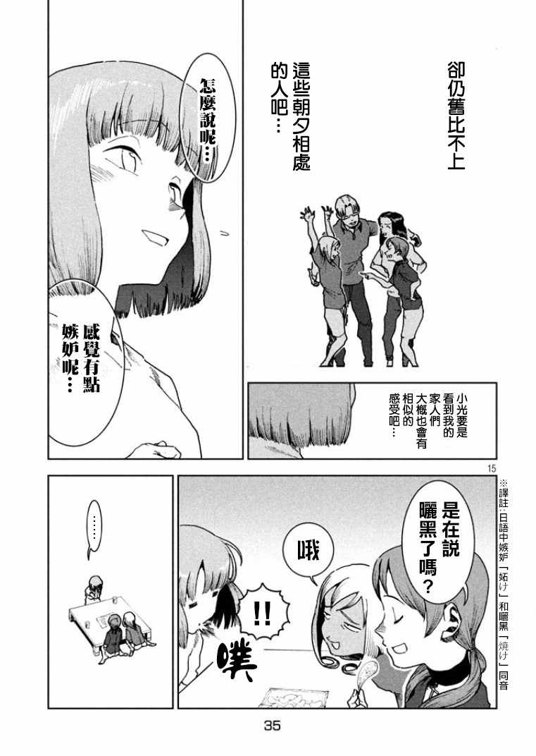 《亚人酱有话要说》漫画最新章节第35话 鹰去小鸟游免费下拉式在线观看章节第【15】张图片