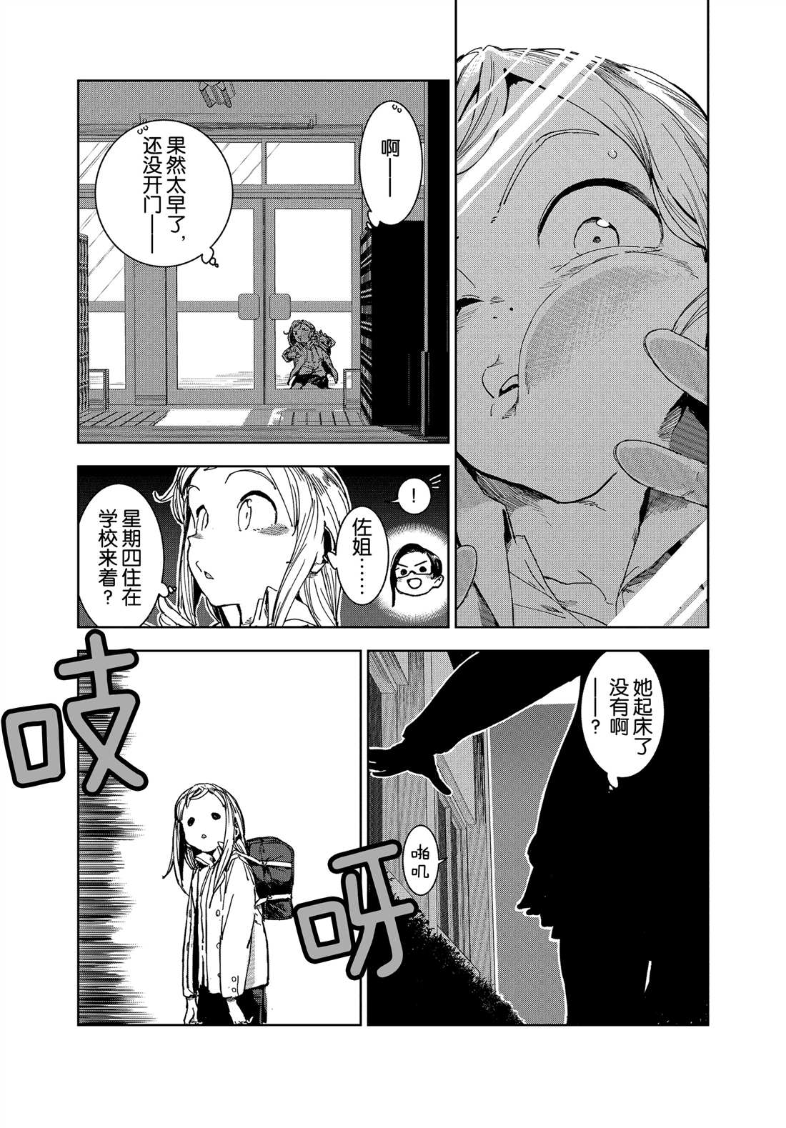 《亚人酱有话要说》漫画最新章节第64话免费下拉式在线观看章节第【5】张图片