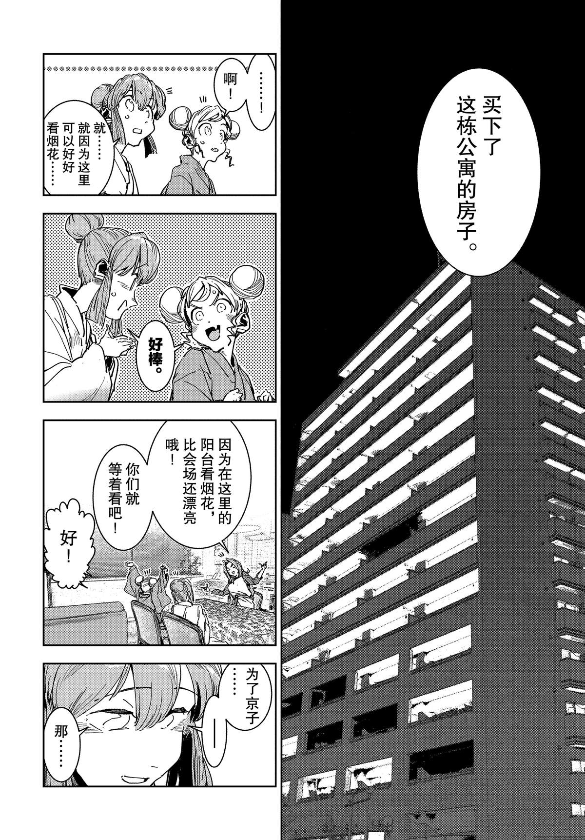 《亚人酱有话要说》漫画最新章节第59话免费下拉式在线观看章节第【10】张图片