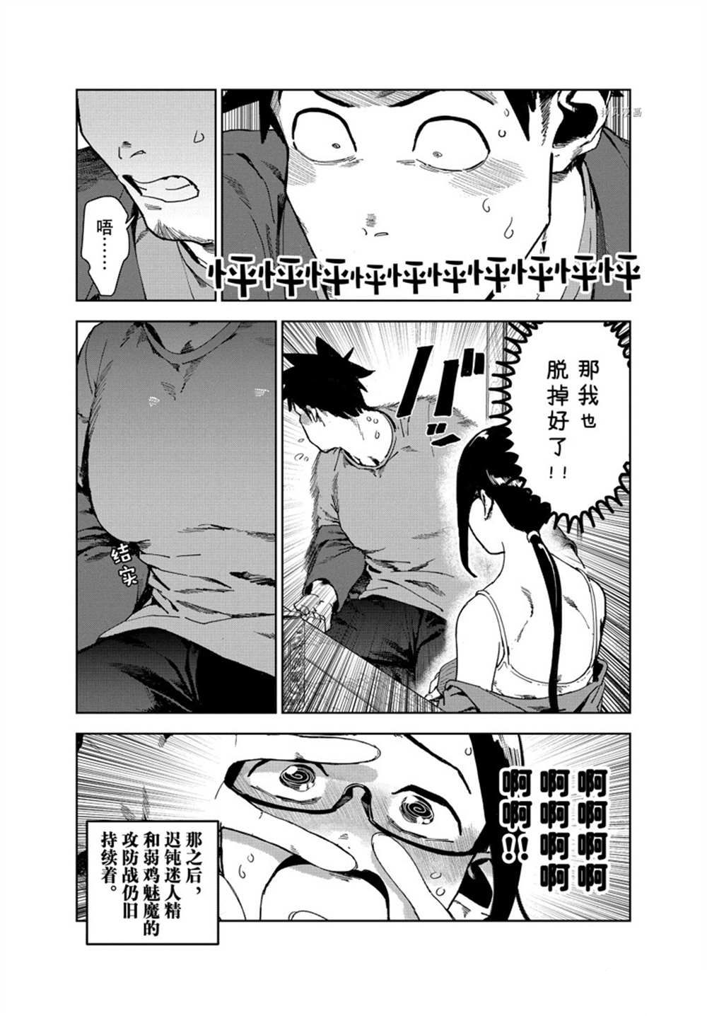 《亚人酱有话要说》漫画最新章节第81话 试看版免费下拉式在线观看章节第【11】张图片