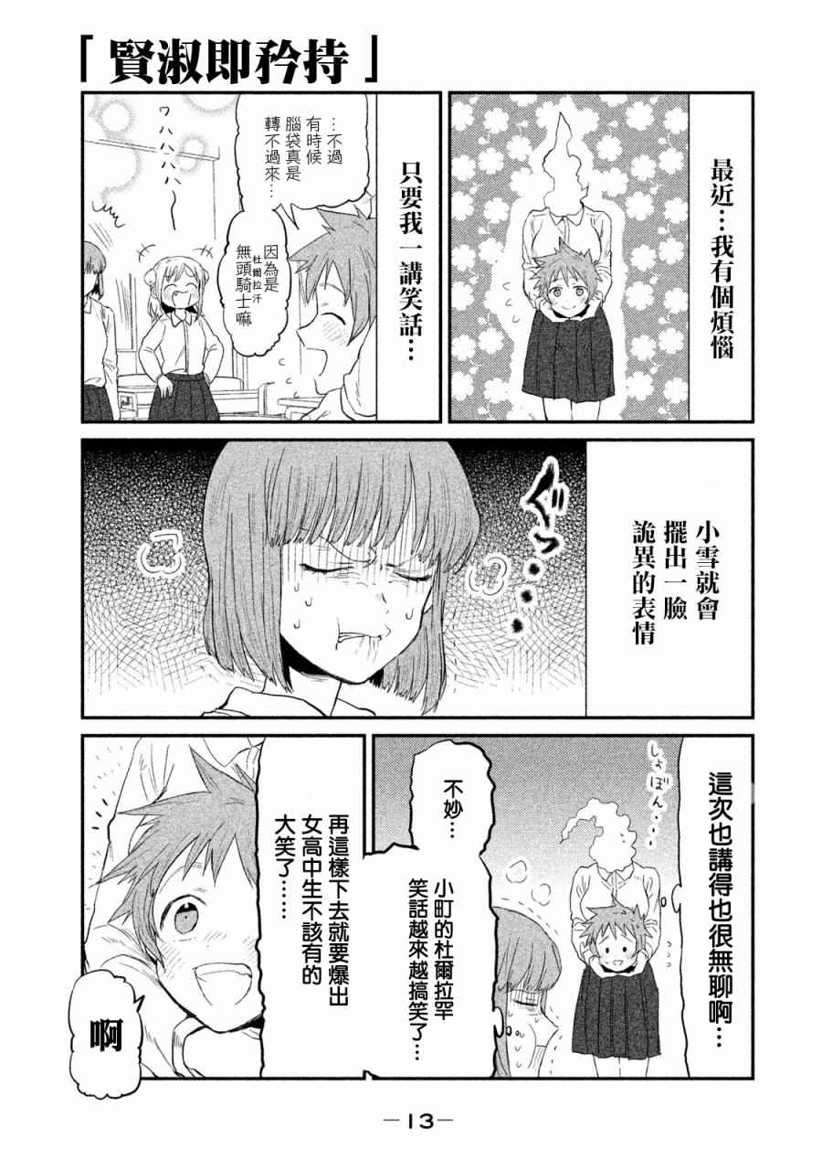 《亚人酱有话要说》漫画最新章节毛魂一直线老师的同人免费下拉式在线观看章节第【9】张图片