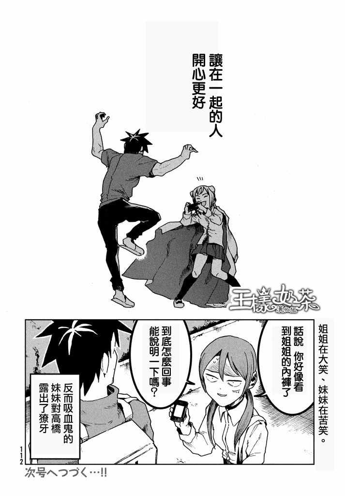 《亚人酱有话要说》漫画最新章节第27话 吸血鬼在身边免费下拉式在线观看章节第【12】张图片