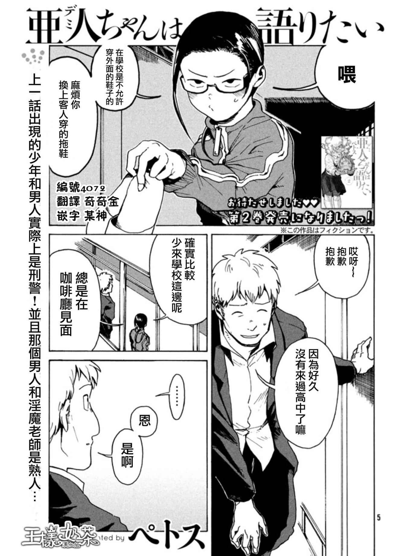 《亚人酱有话要说》漫画最新章节第17话免费下拉式在线观看章节第【3】张图片