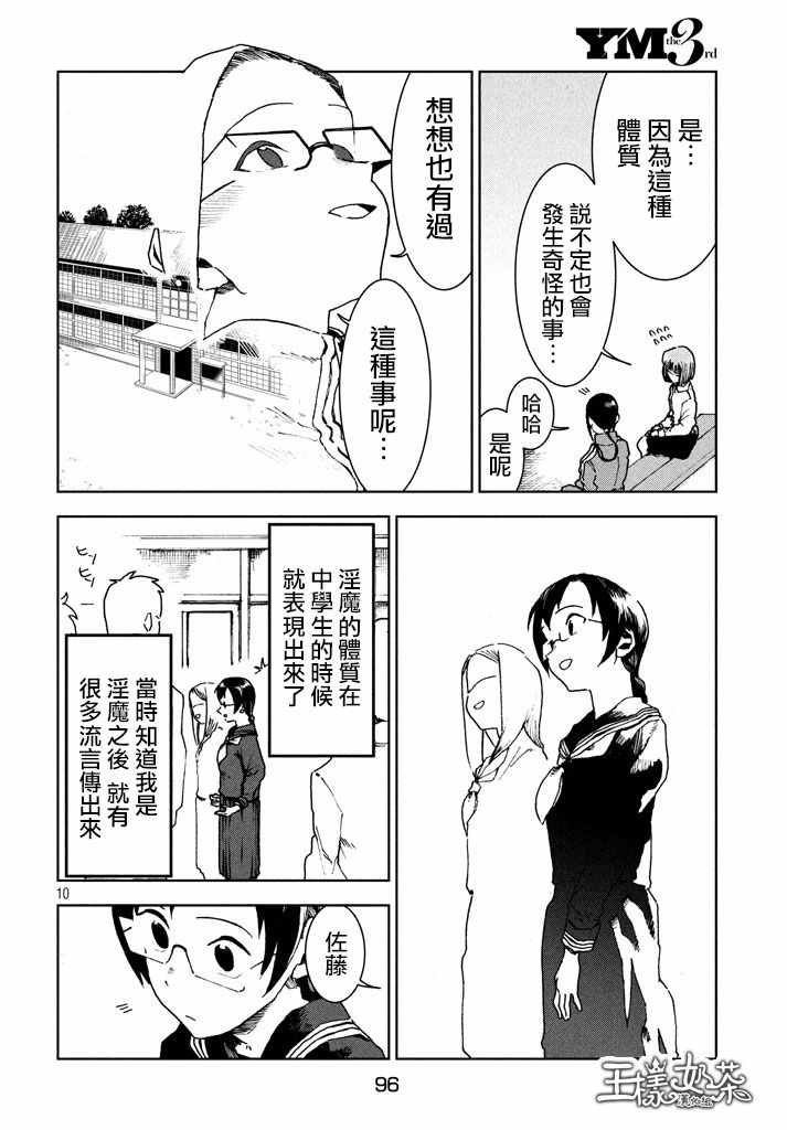 《亚人酱有话要说》漫画最新章节第28话 事实比小说更免费下拉式在线观看章节第【10】张图片