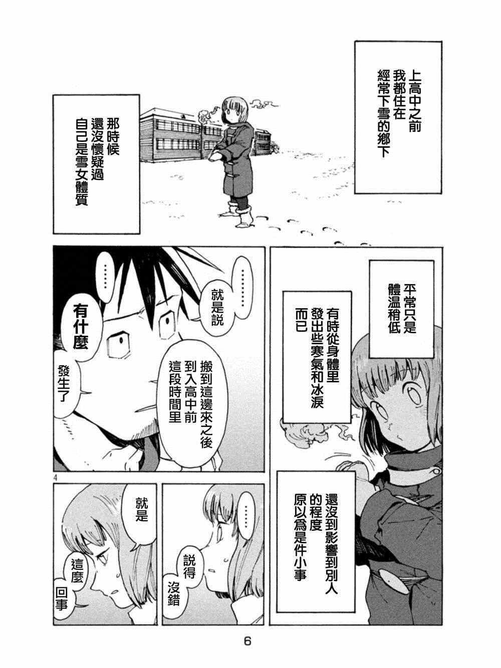 《亚人酱有话要说》漫画最新章节第12话免费下拉式在线观看章节第【5】张图片