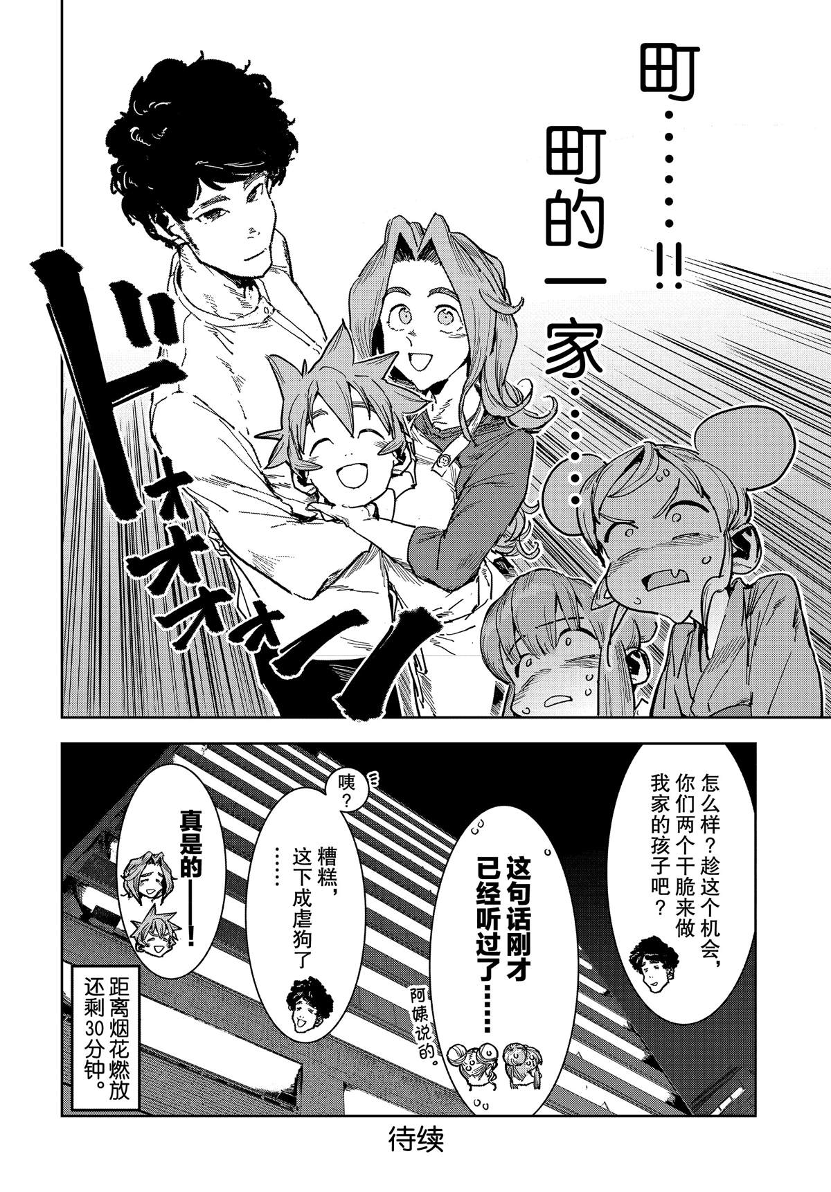 《亚人酱有话要说》漫画最新章节第57话免费下拉式在线观看章节第【12】张图片