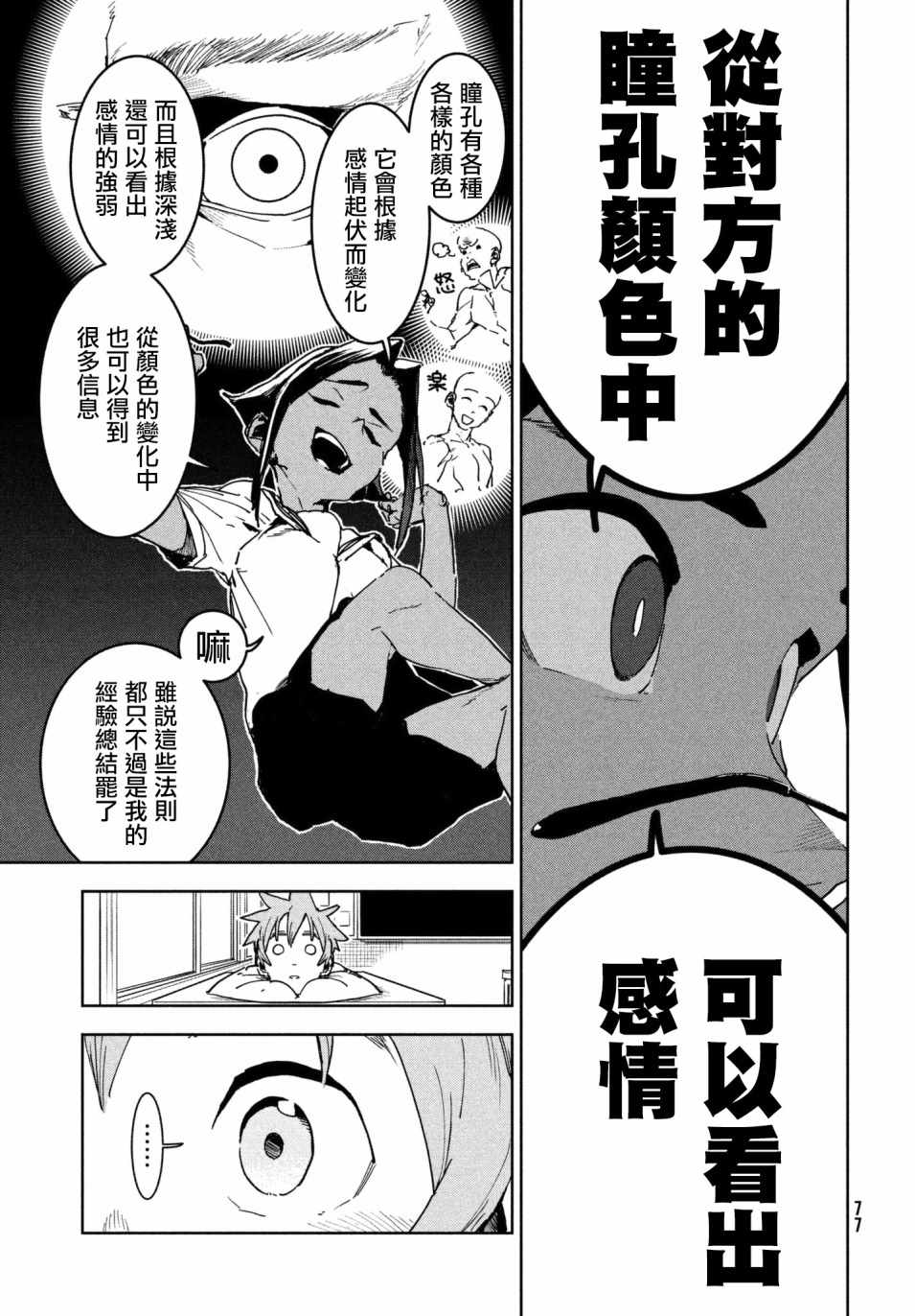 《亚人酱有话要说》漫画最新章节第49话 蓝是天空的颜色（中篇）免费下拉式在线观看章节第【7】张图片