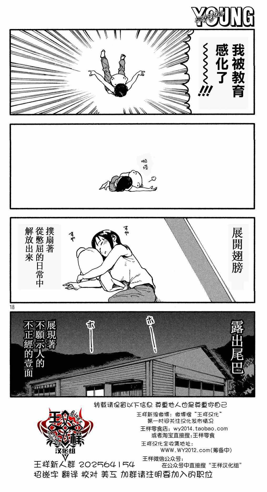 《亚人酱有话要说》漫画最新章节第19话 亚人酱想要学习免费下拉式在线观看章节第【18】张图片