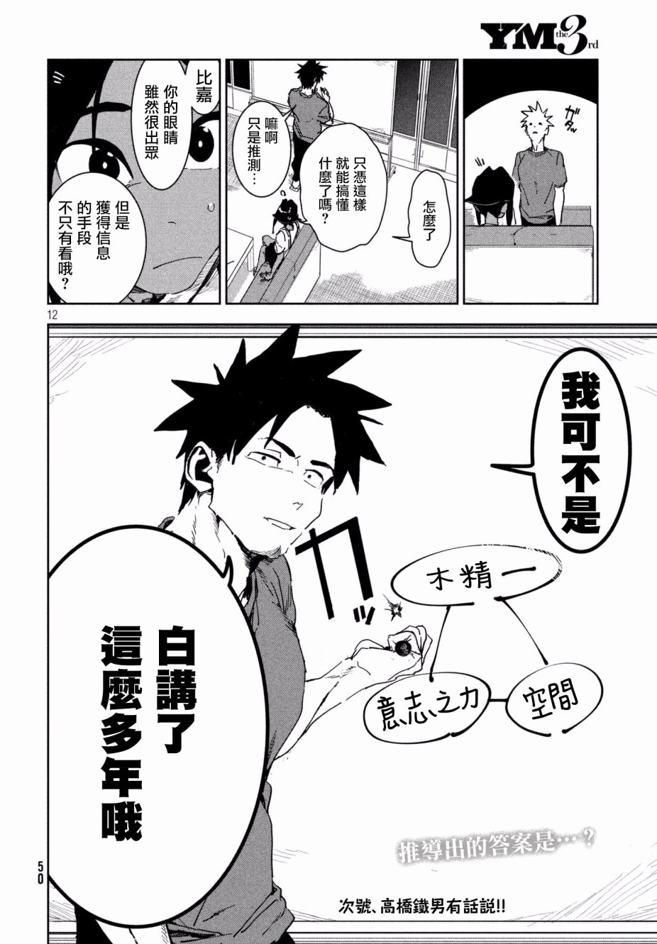 《亚人酱有话要说》漫画最新章节第51话 木精酱看到了（前篇）免费下拉式在线观看章节第【12】张图片