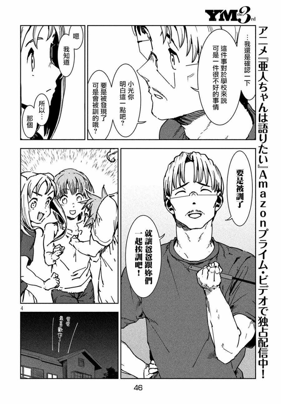 《亚人酱有话要说》漫画最新章节第45话 淫魔在值班室留宿（前篇）免费下拉式在线观看章节第【4】张图片