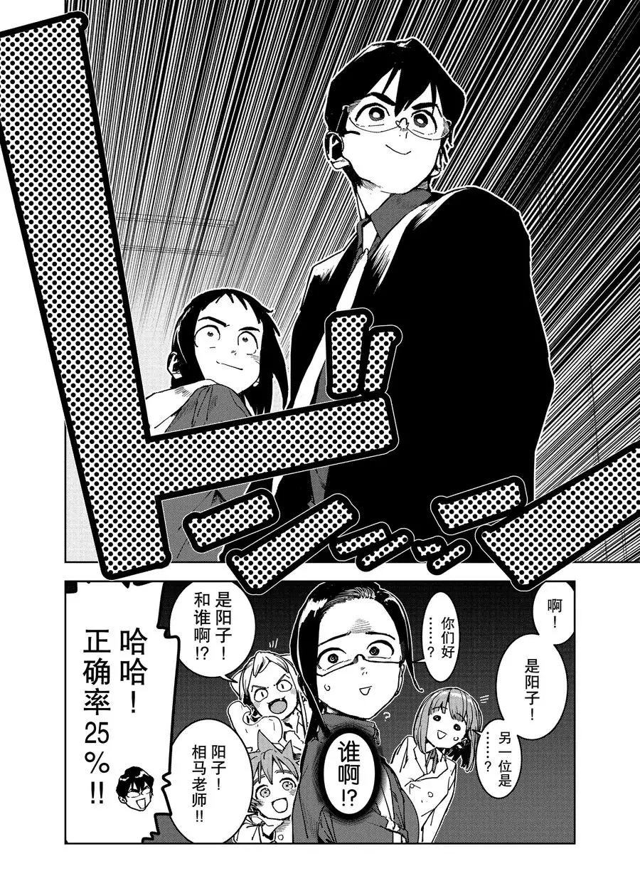 《亚人酱有话要说》漫画最新章节第68话免费下拉式在线观看章节第【4】张图片