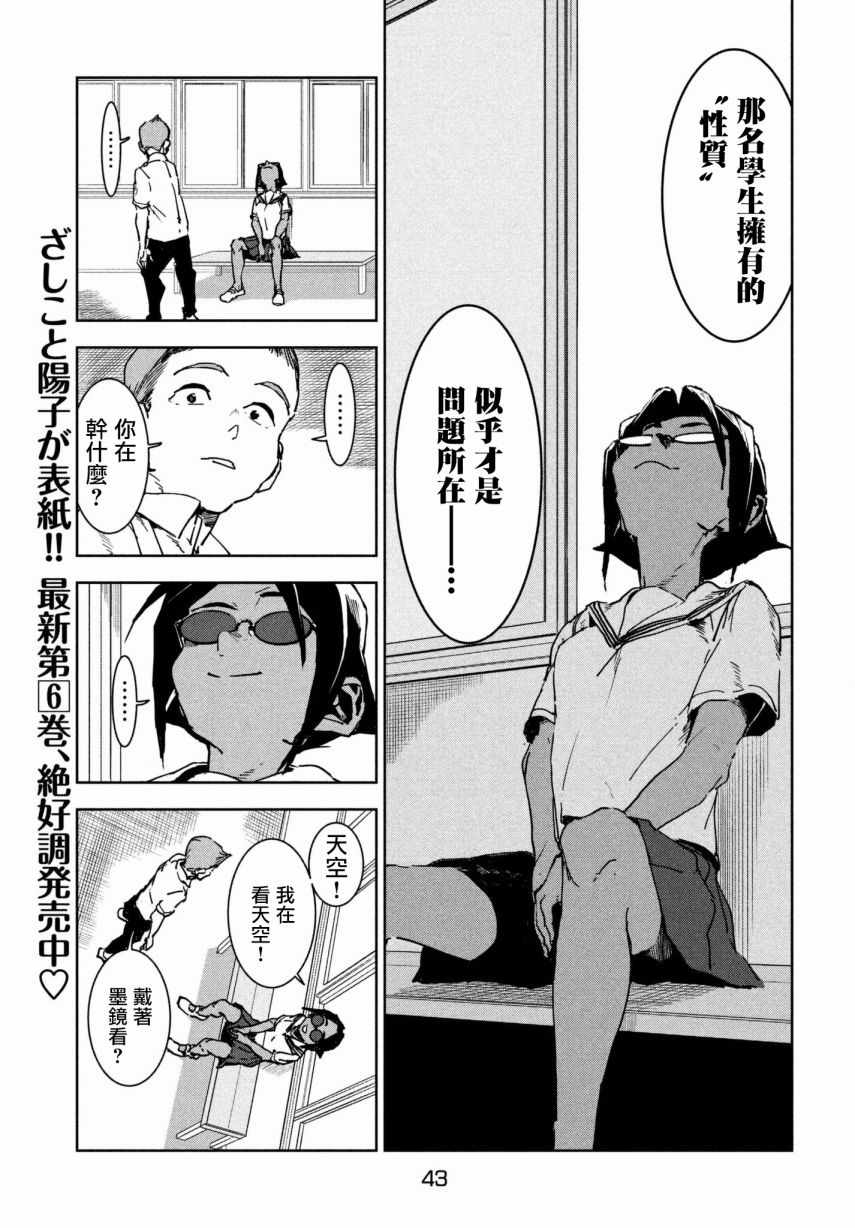 《亚人酱有话要说》漫画最新章节第48话 蓝是天空的颜色（前篇）免费下拉式在线观看章节第【3】张图片