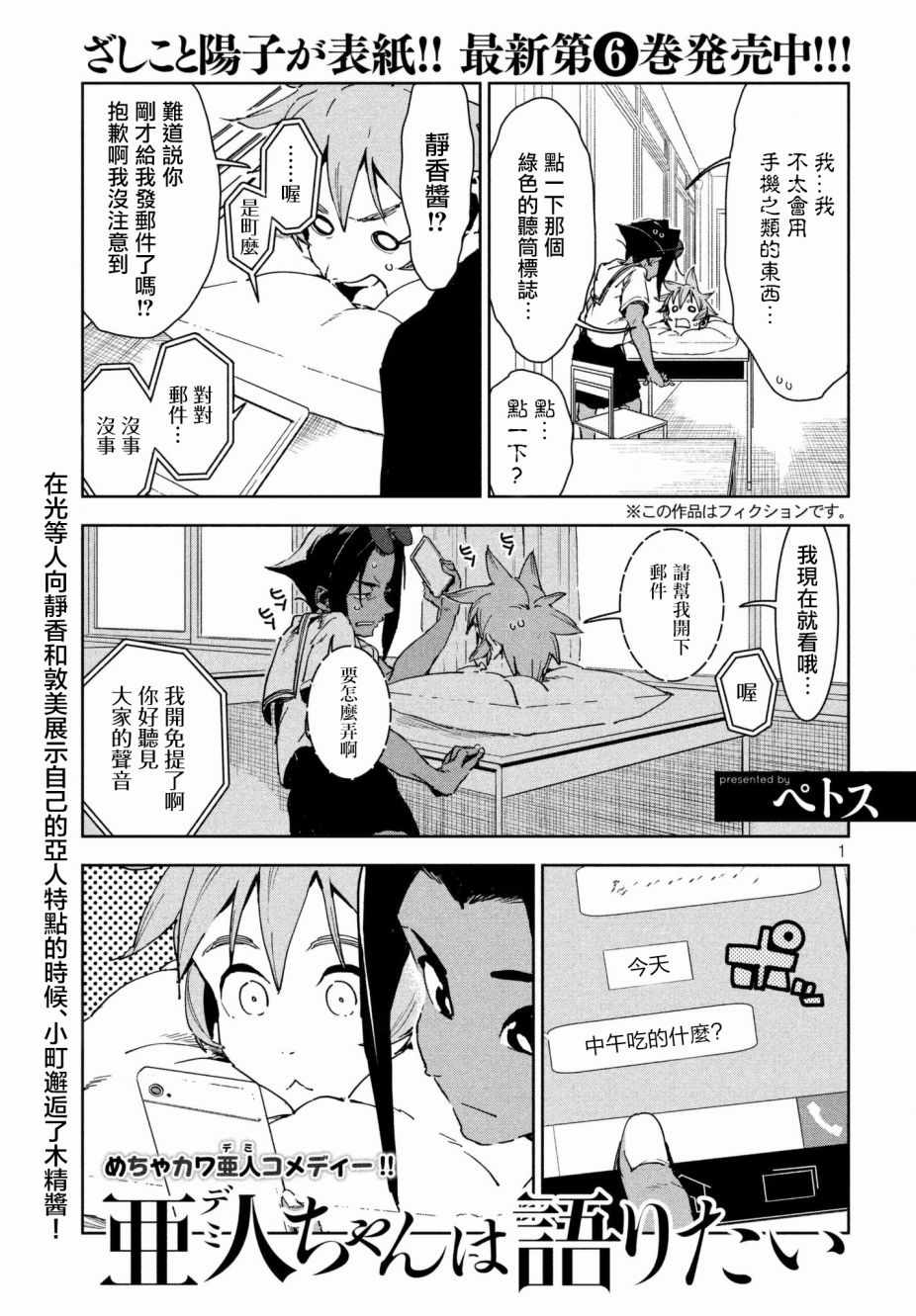 《亚人酱有话要说》漫画最新章节第50话 蓝是天空的颜色（后篇）免费下拉式在线观看章节第【1】张图片