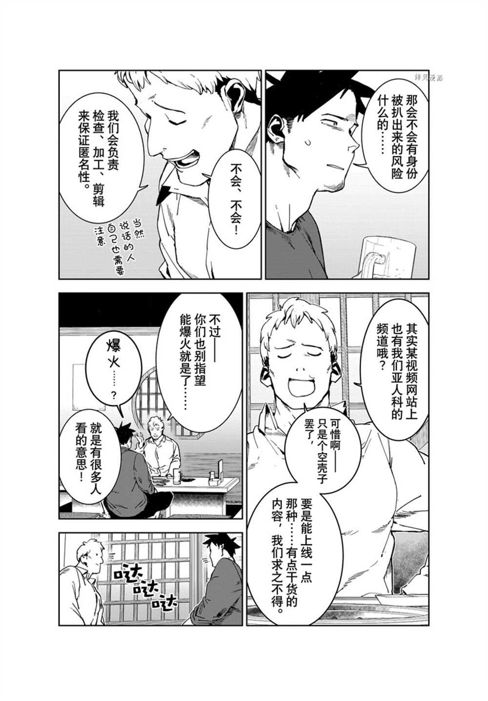 《亚人酱有话要说》漫画最新章节第80话 试看版免费下拉式在线观看章节第【5】张图片