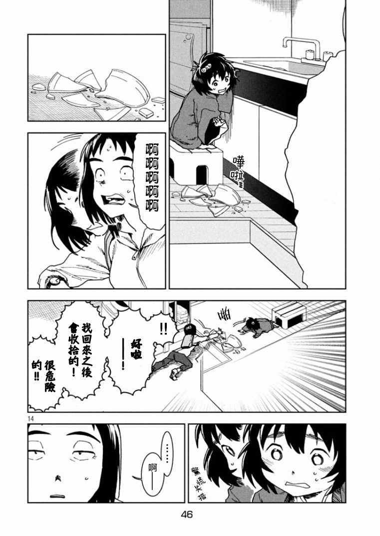 《亚人酱有话要说》漫画最新章节第36话免费下拉式在线观看章节第【14】张图片