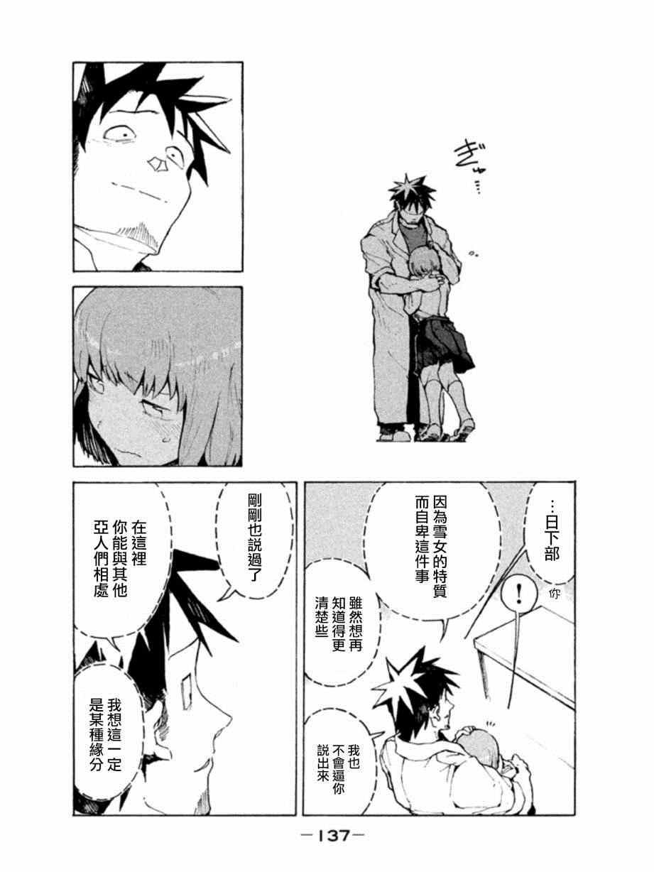 《亚人酱有话要说》漫画最新章节第9话 亚人酱想被抱住免费下拉式在线观看章节第【9】张图片