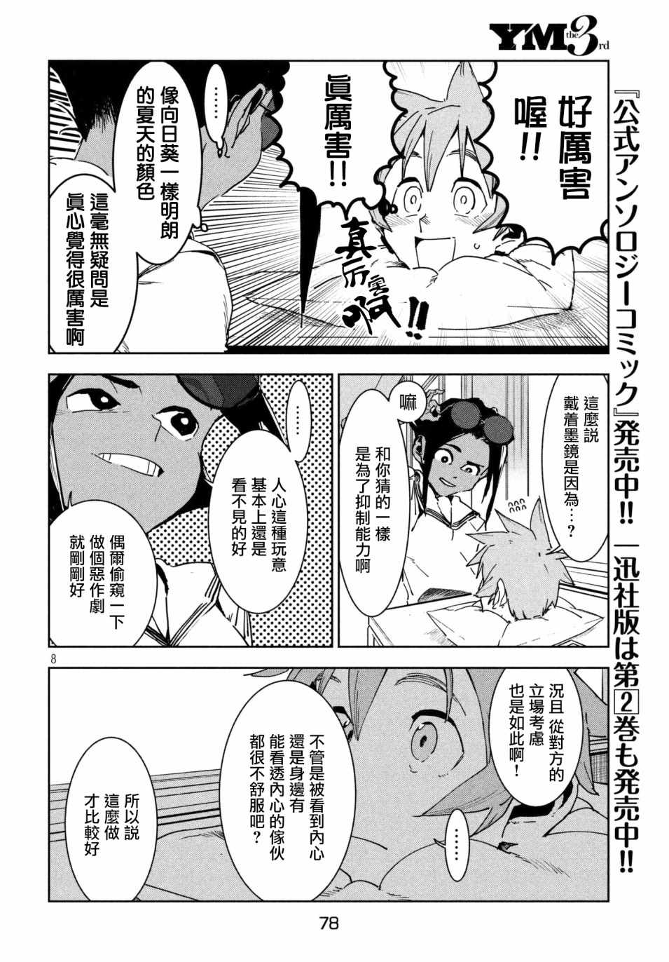 《亚人酱有话要说》漫画最新章节第49话 蓝是天空的颜色（中篇）免费下拉式在线观看章节第【8】张图片