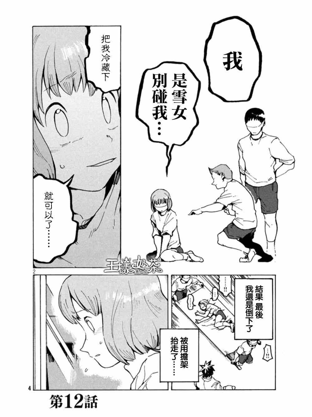 《亚人酱有话要说》漫画最新章节第12话免费下拉式在线观看章节第【3】张图片