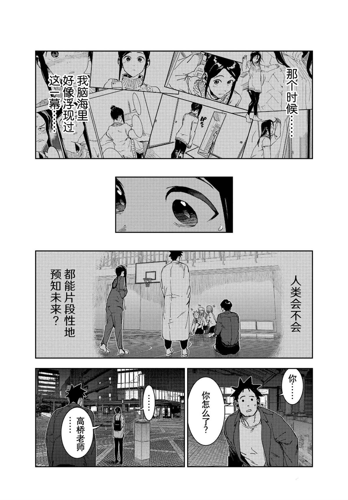 《亚人酱有话要说》漫画最新章节第76话 试看版免费下拉式在线观看章节第【15】张图片