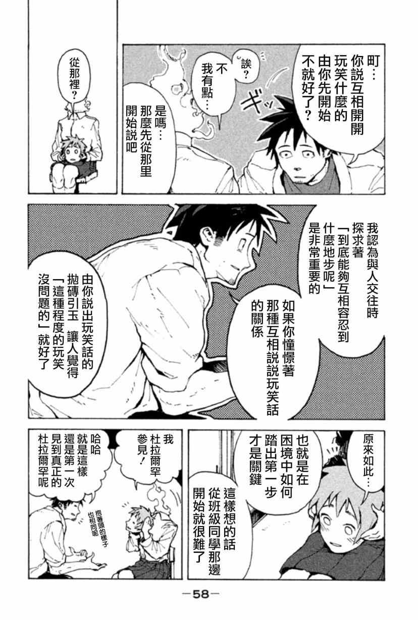 《亚人酱有话要说》漫画最新章节第4话 杜拉尔罕想要撒娇免费下拉式在线观看章节第【6】张图片