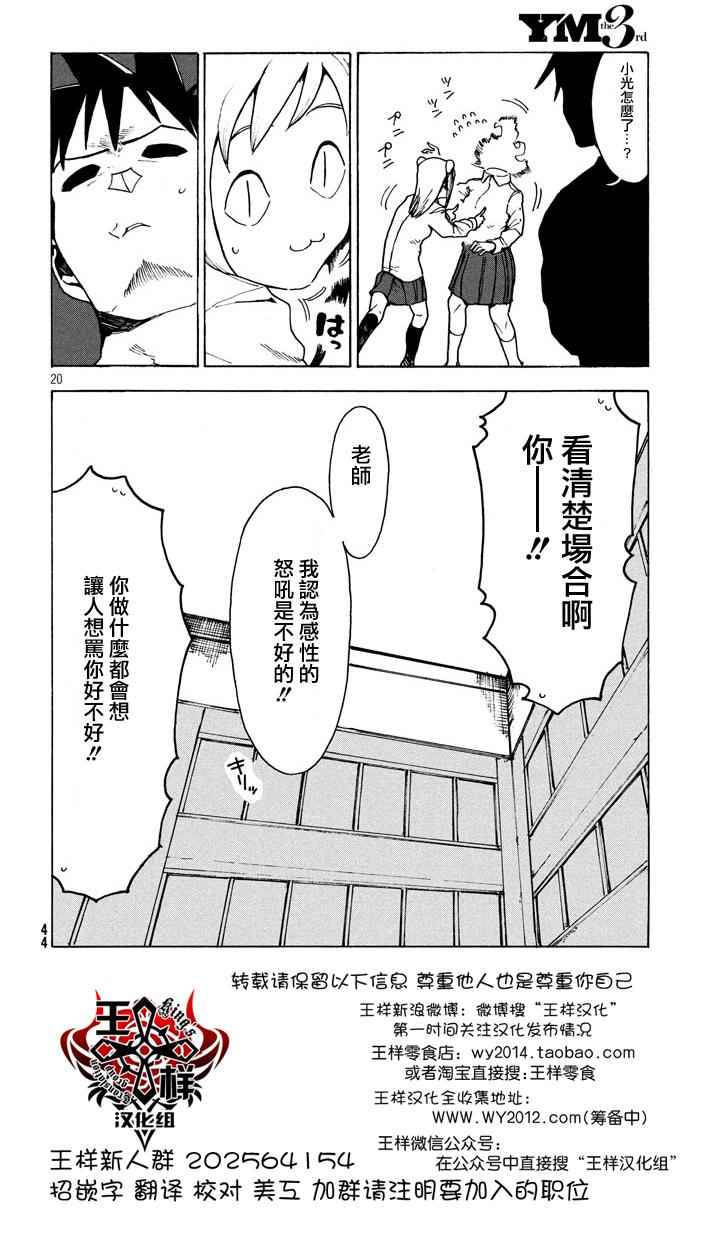 《亚人酱有话要说》漫画最新章节第21话免费下拉式在线观看章节第【20】张图片