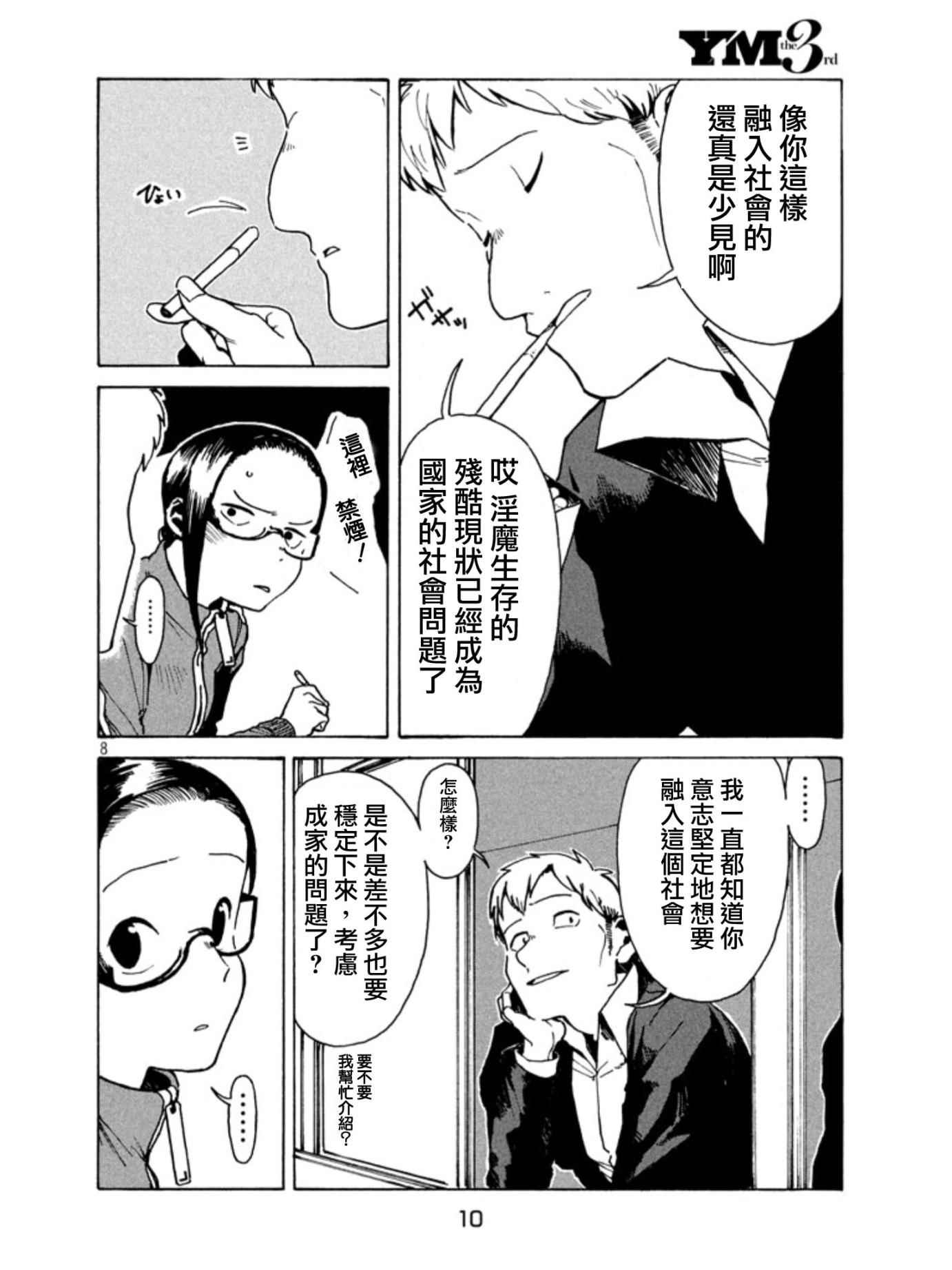 《亚人酱有话要说》漫画最新章节第17话免费下拉式在线观看章节第【8】张图片