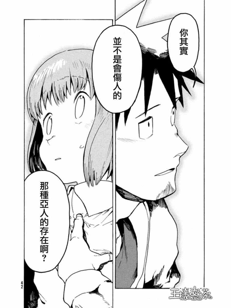 《亚人酱有话要说》漫画最新章节第13话免费下拉式在线观看章节第【14】张图片