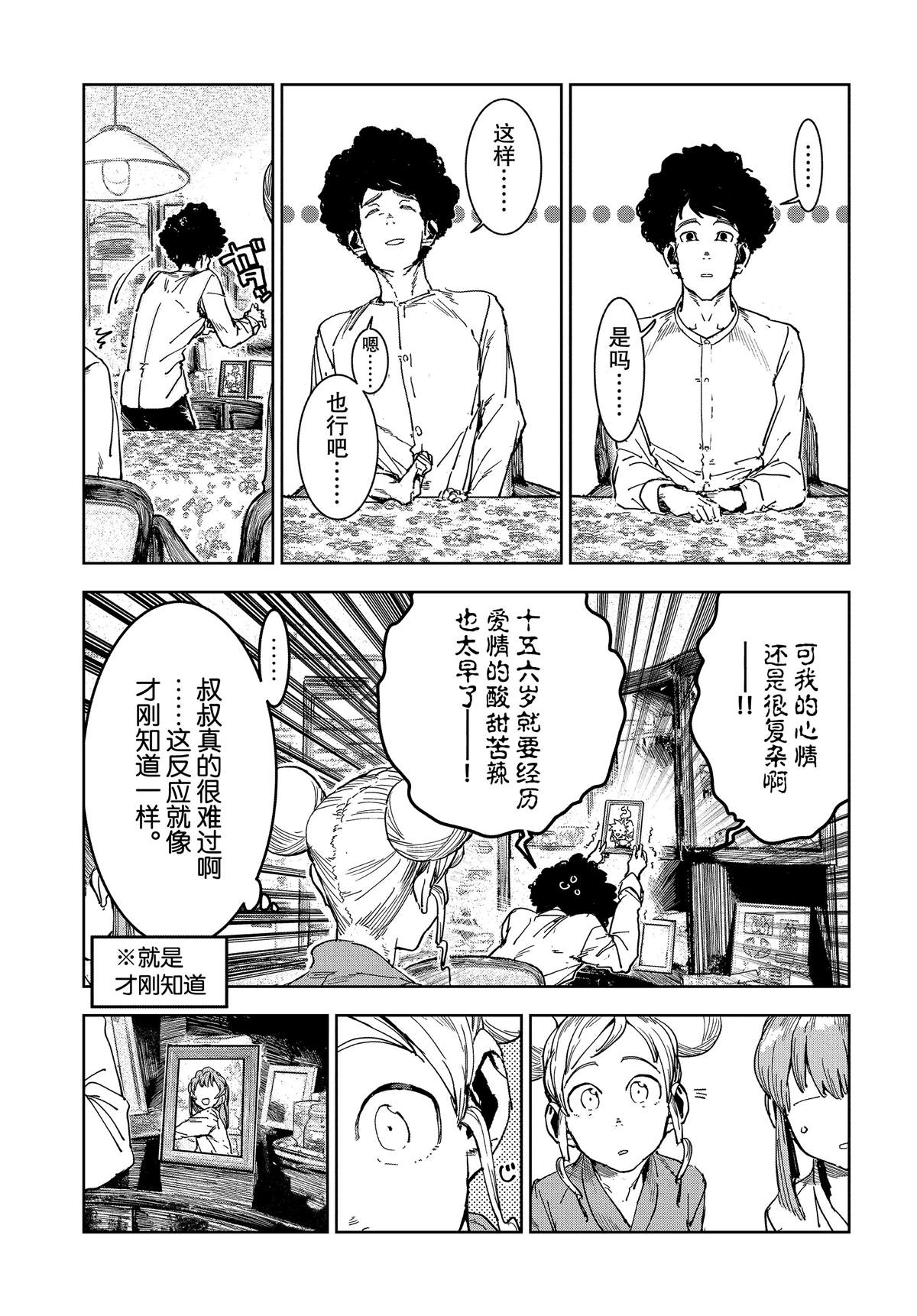 《亚人酱有话要说》漫画最新章节第58话免费下拉式在线观看章节第【9】张图片