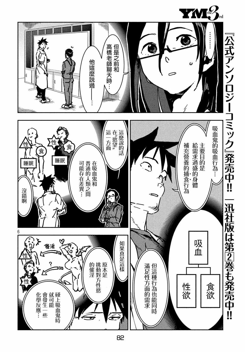 《亚人酱有话要说》漫画最新章节第46话 淫魔在值班室留宿（后篇）免费下拉式在线观看章节第【7】张图片