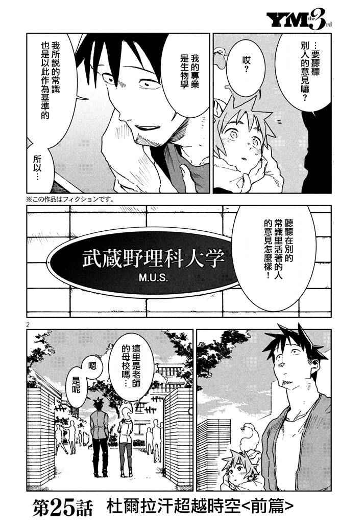 《亚人酱有话要说》漫画最新章节第25话免费下拉式在线观看章节第【3】张图片