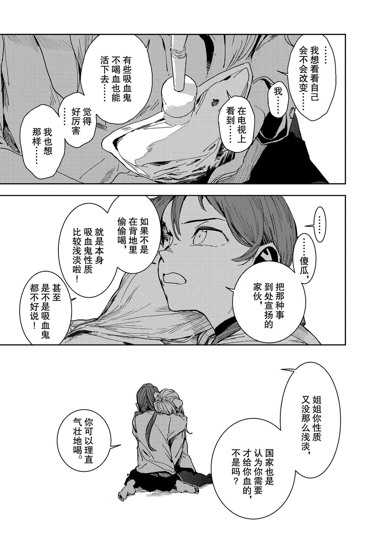 《亚人酱有话要说》漫画最新章节第61话免费下拉式在线观看章节第【16】张图片