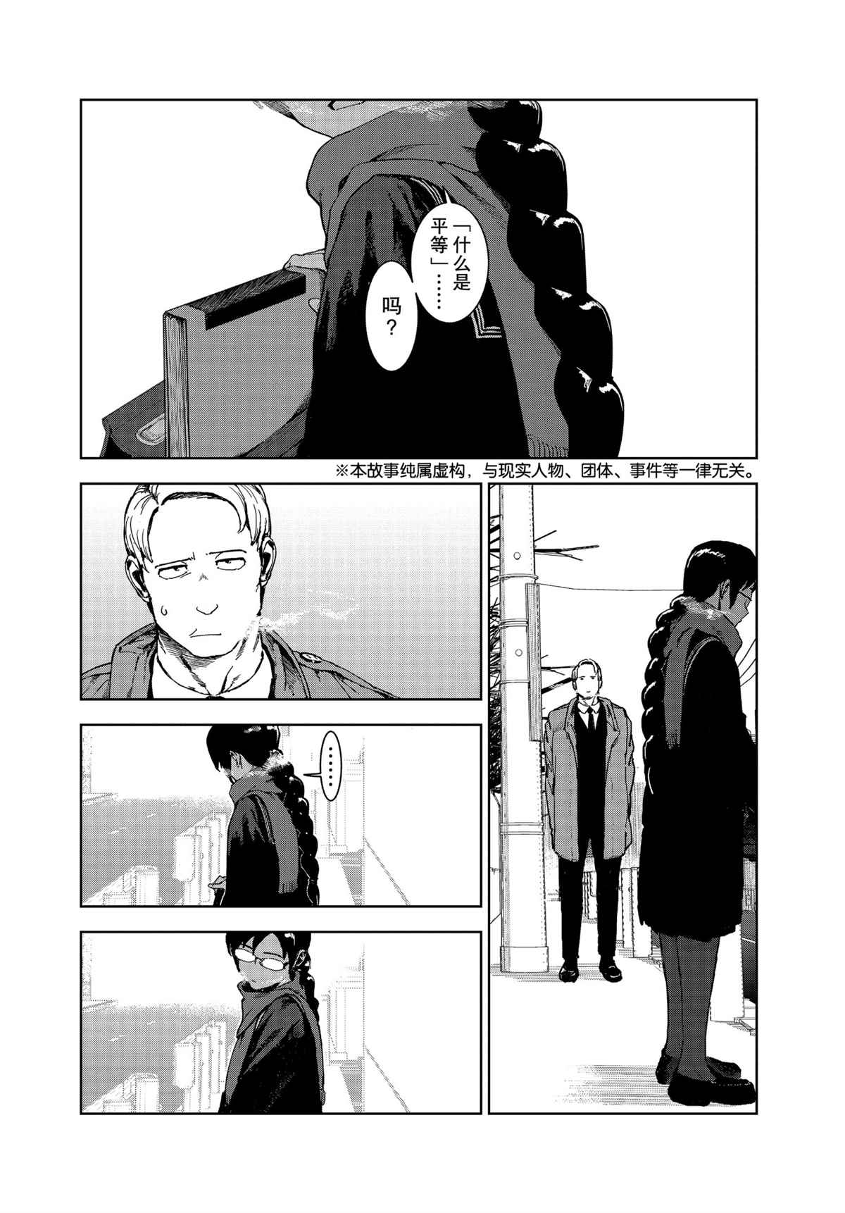 《亚人酱有话要说》漫画最新章节第73话 试看版免费下拉式在线观看章节第【1】张图片