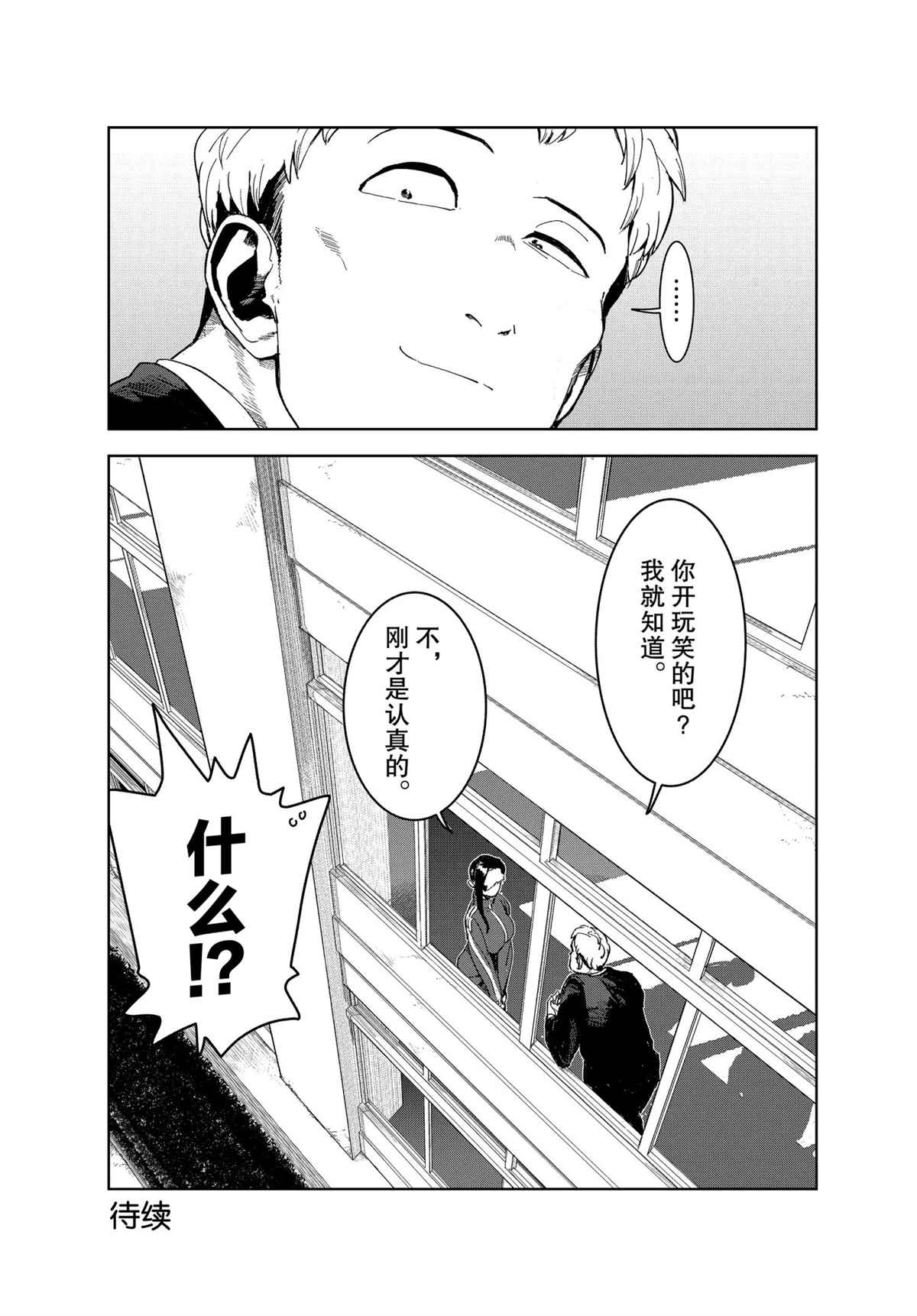 《亚人酱有话要说》漫画最新章节第74话 试看版免费下拉式在线观看章节第【7】张图片