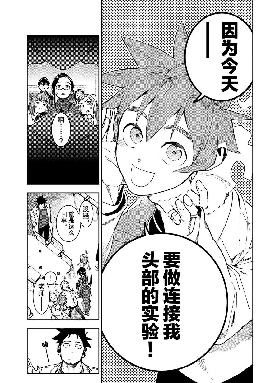 《亚人酱有话要说》漫画最新章节第68话免费下拉式在线观看章节第【6】张图片