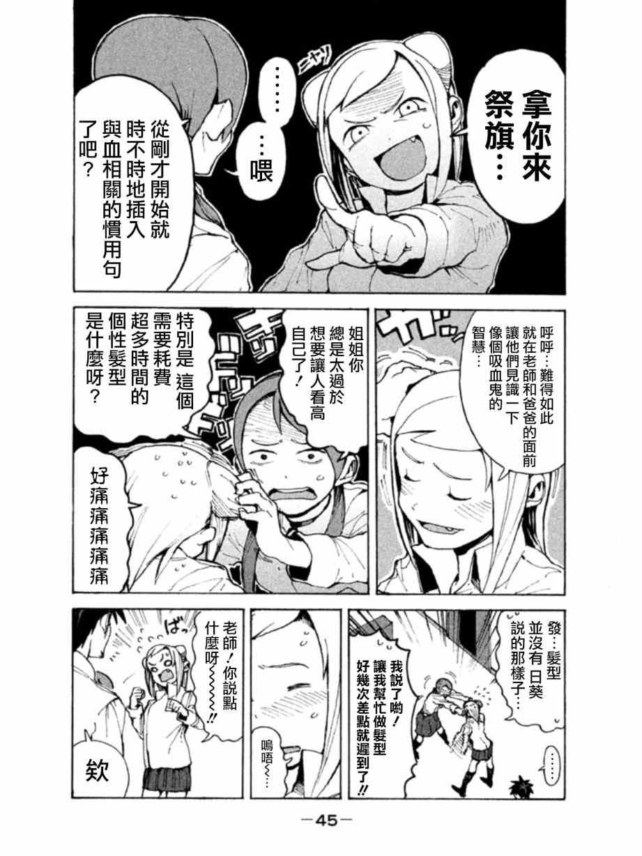 《亚人酱有话要说》漫画最新章节第3话 小鸟游姐妹到底是一家人免费下拉式在线观看章节第【7】张图片