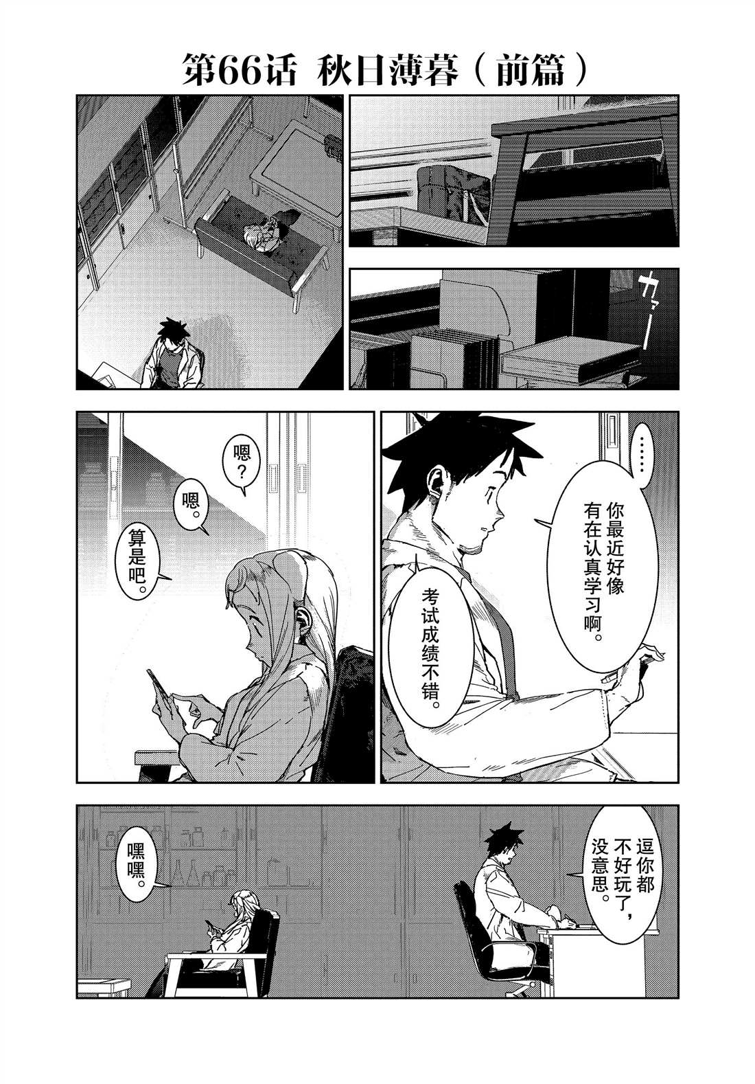 《亚人酱有话要说》漫画最新章节第66话免费下拉式在线观看章节第【2】张图片